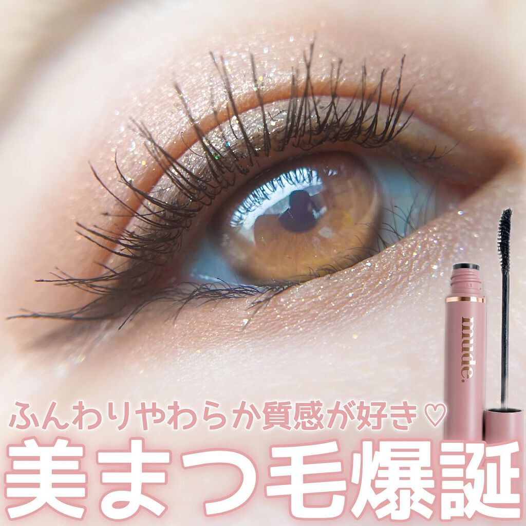 MD インスパイアロングラッシュ カーリングマスカラ/mude./マスカラを使ったクチコミ（1枚目）