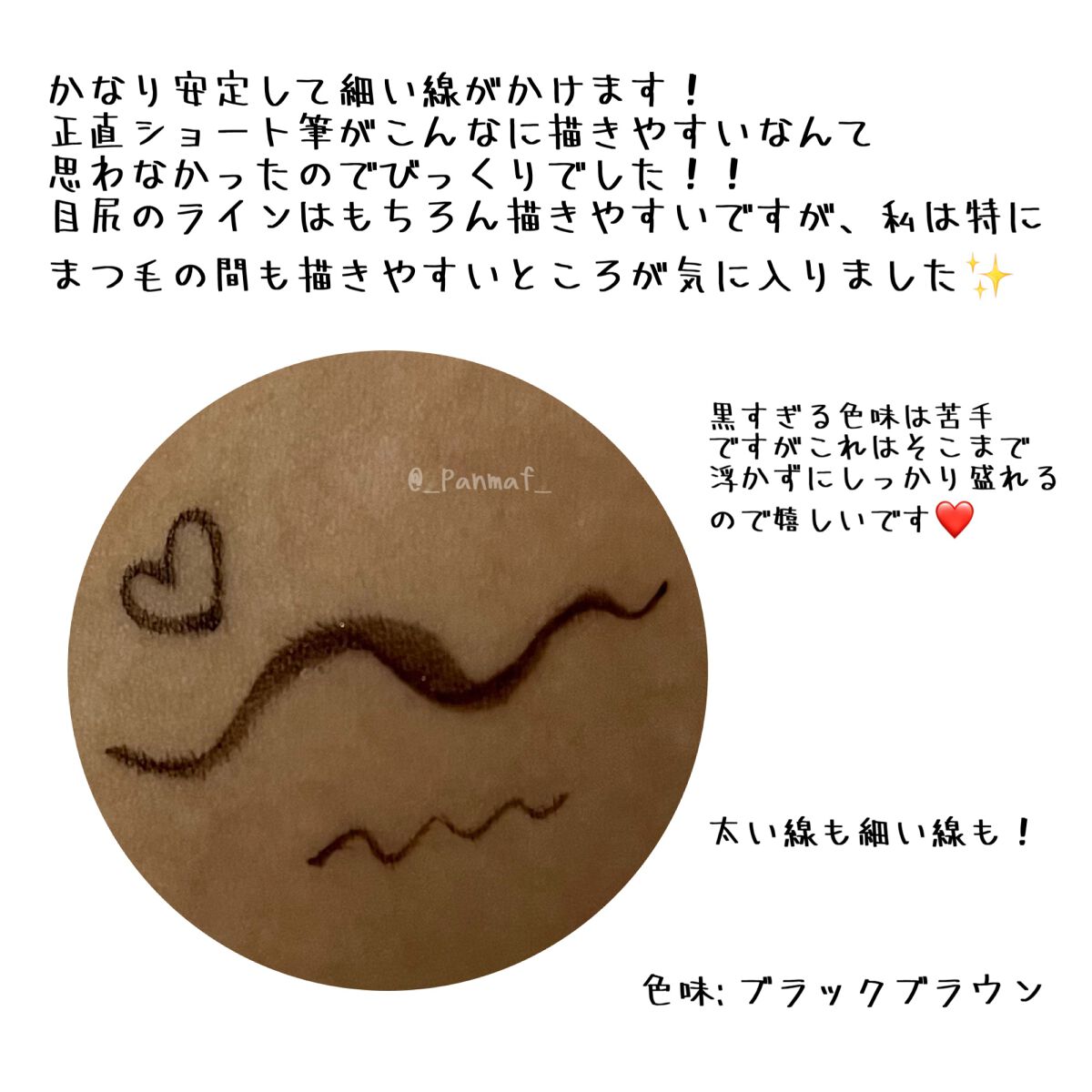 「密着アイライナー」ショート筆リキッド/デジャヴュ/リキッドアイライナーを使ったクチコミ(2枚目)