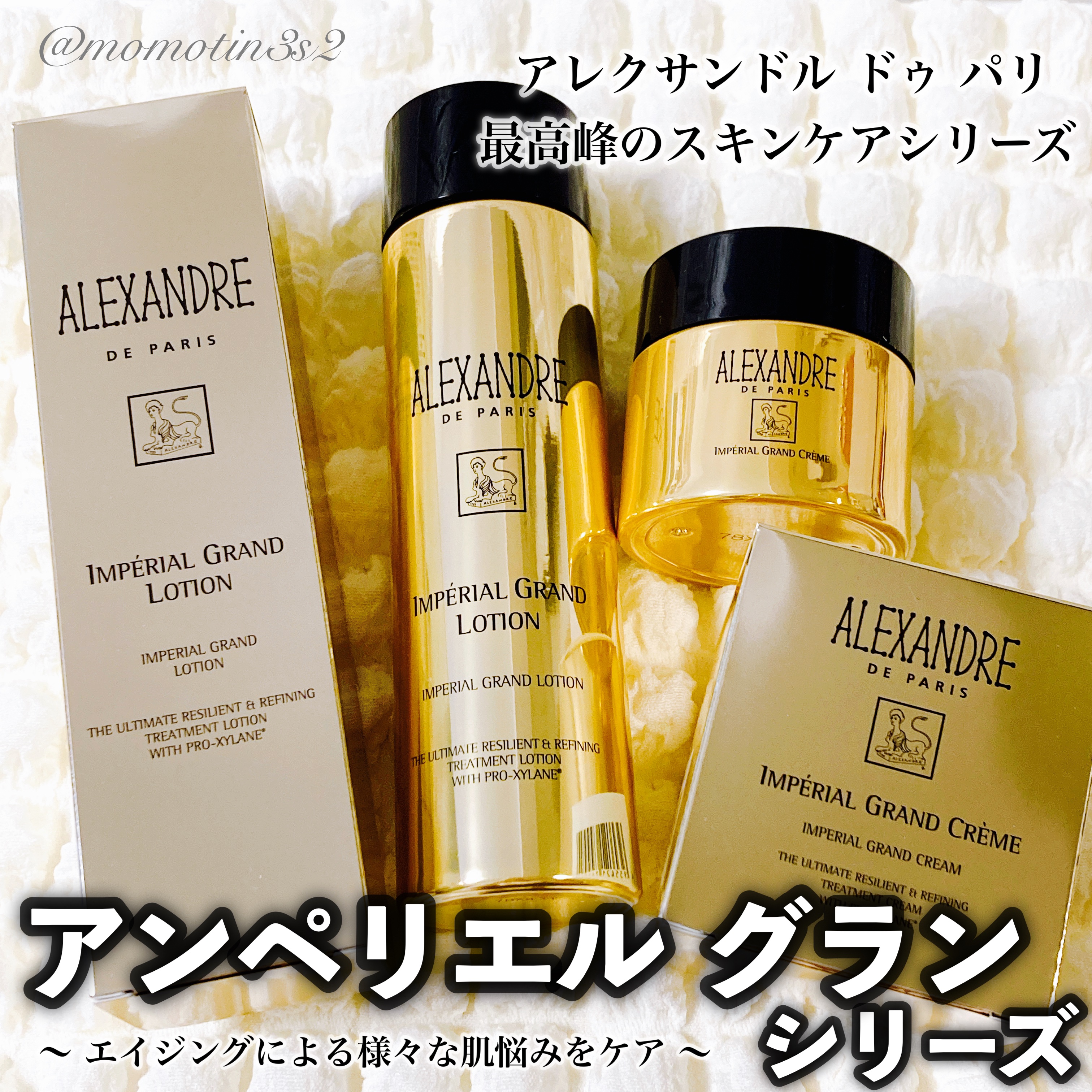 アンペリエルグランローション/アレクサンドル ドゥ パリ/化粧水を使ったクチコミ（1枚目）