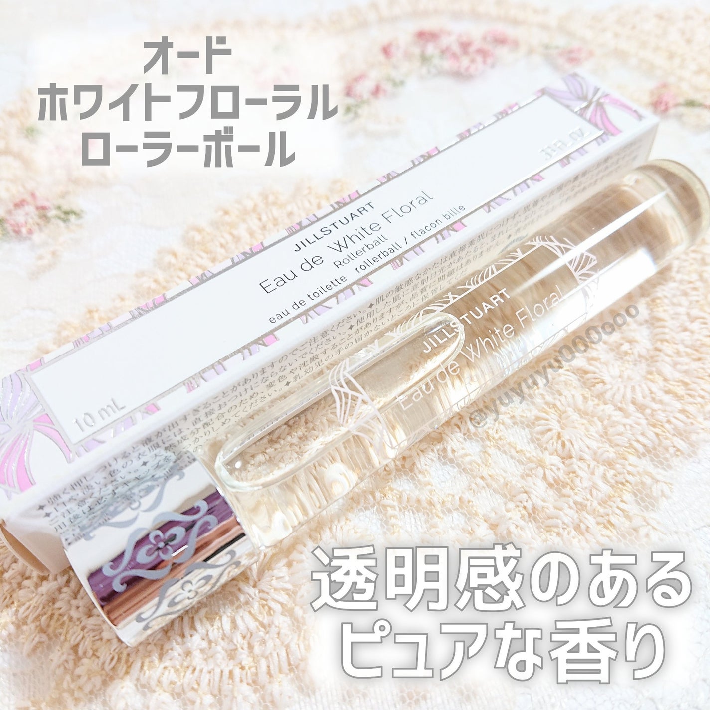 ジルスチュアート オード ホワイトフローラル/JILL STUART/香水(レディース)を使ったクチコミ(2枚目)