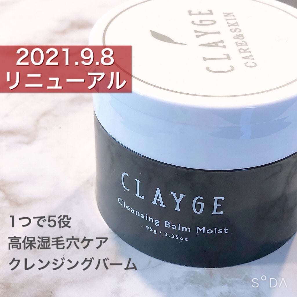 クレンジングバームモイストN/CLAYGE/クレンジングバームを使ったクチコミ(1枚目)
