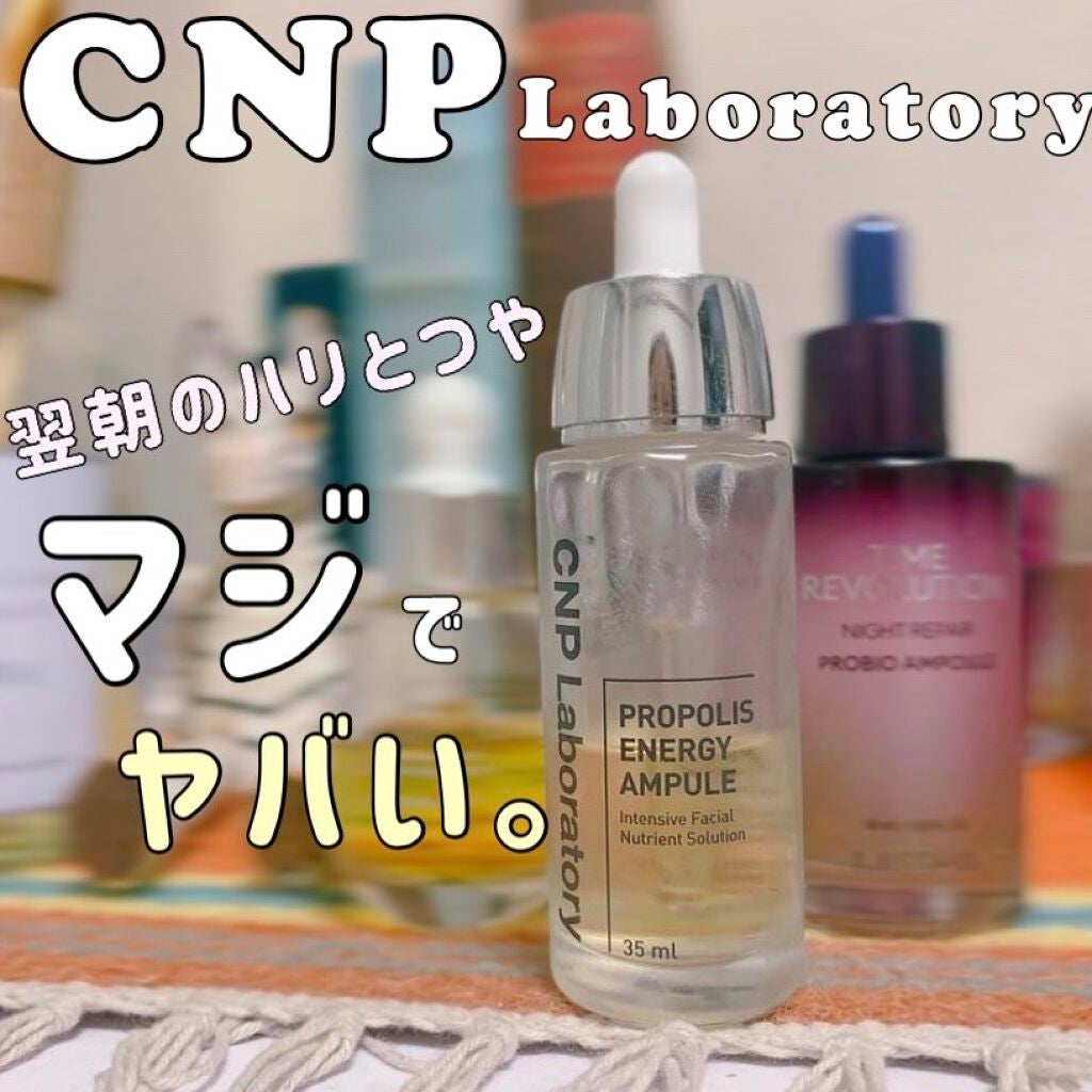 プロポリス エネルギーアンプル/CNP Laboratory/美容液を使ったクチコミ(1枚目)