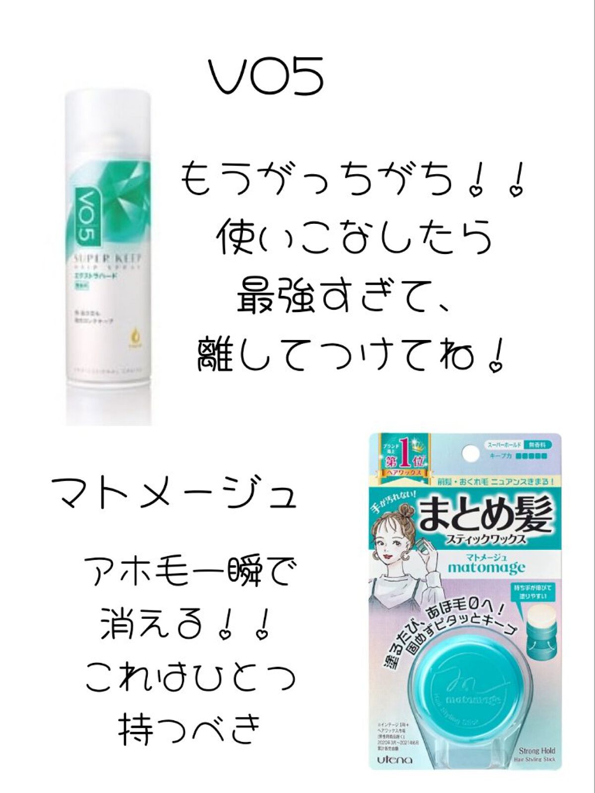 まとめ髪スティック スーパーホールド/マトメージュ/ヘアワックス・クリームを使ったクチコミ（2枚目）