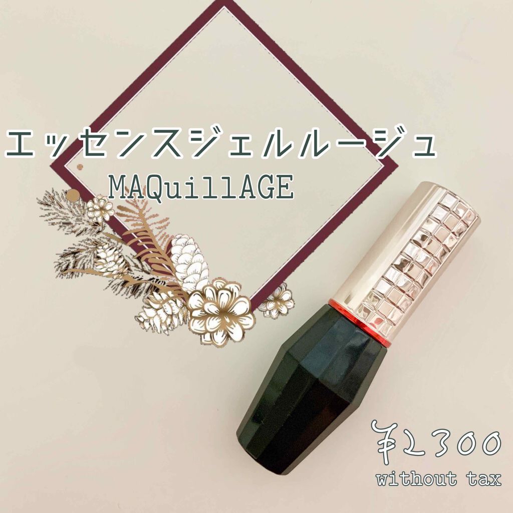 エッセンスジェルルージュ/マキアージュ/リップグロスを使ったクチコミ(1枚目)