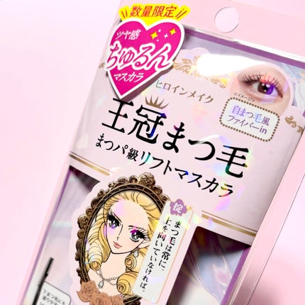 ラッシュリフトマスカラ/ヒロインメイク/マスカラを使ったクチコミ(4枚目)