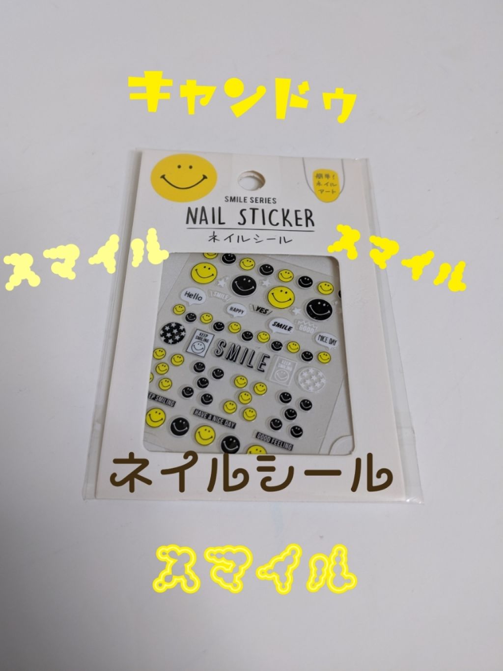 ネイルシール キャンドゥの口コミ 超優秀 100均で買えるおすすめネイルシール パーツ 夜分に失礼致します み By ｺﾁｬﾝ みんないつもありがとう 敏感肌 Lips