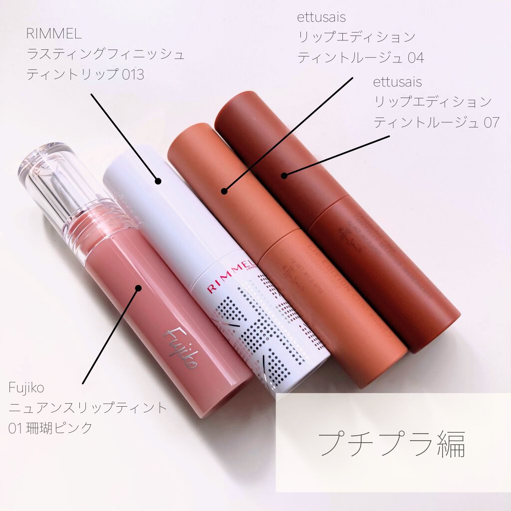 ラスティングフィニッシュ ティントリップ/リンメル ロンドン/リップティントを使ったクチコミ（2枚目）