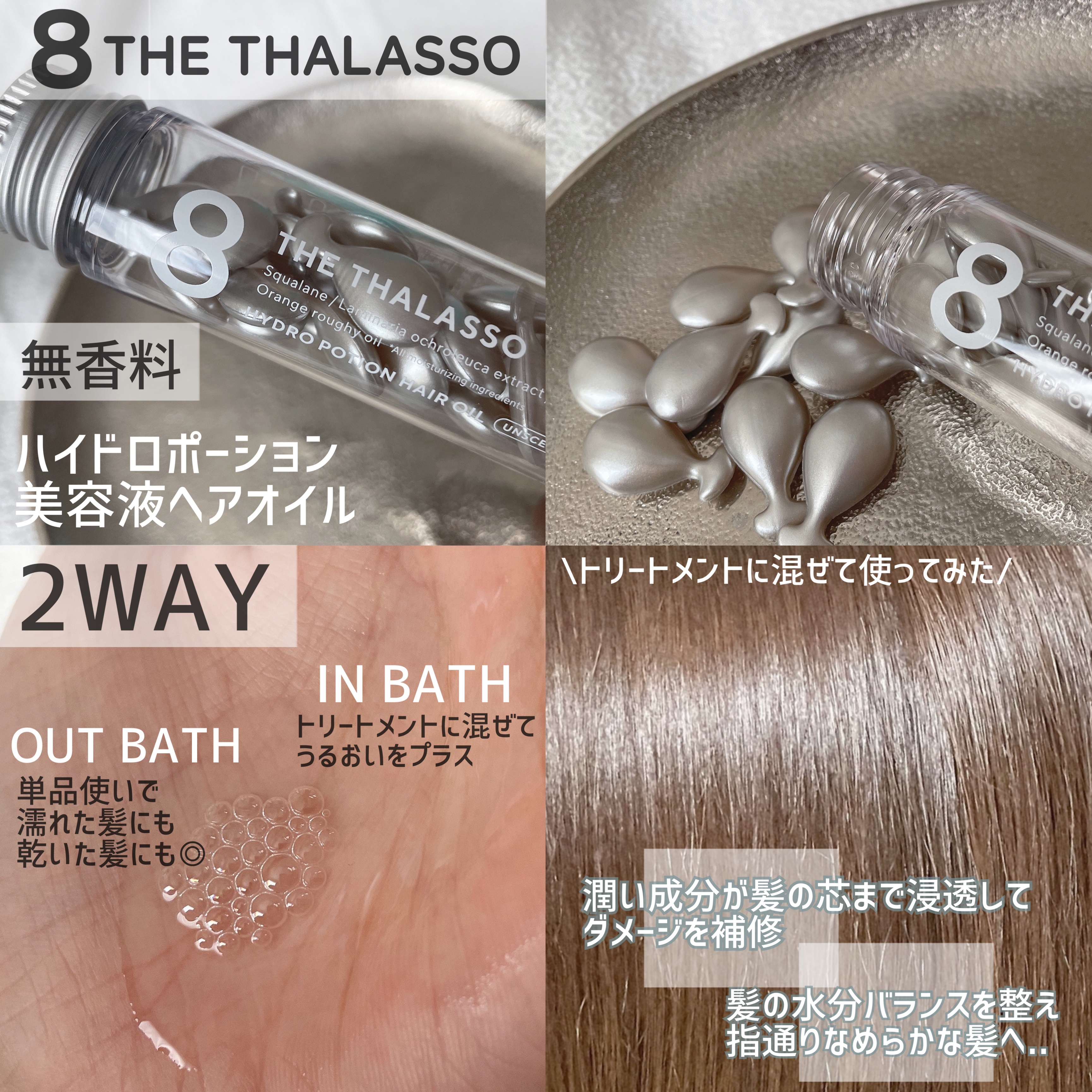 ハイドロポーション 美容液ヘアオイル（無香料） 500mg × 24個/エイトザタラソ/ヘアオイルを使ったクチコミ（2枚目）
