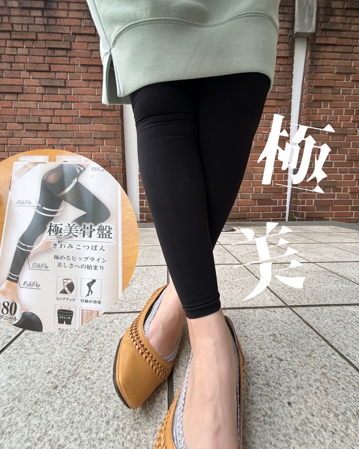 極美骨盤/レガルト/着圧ソックス・レギンスを使ったクチコミ（1枚目）