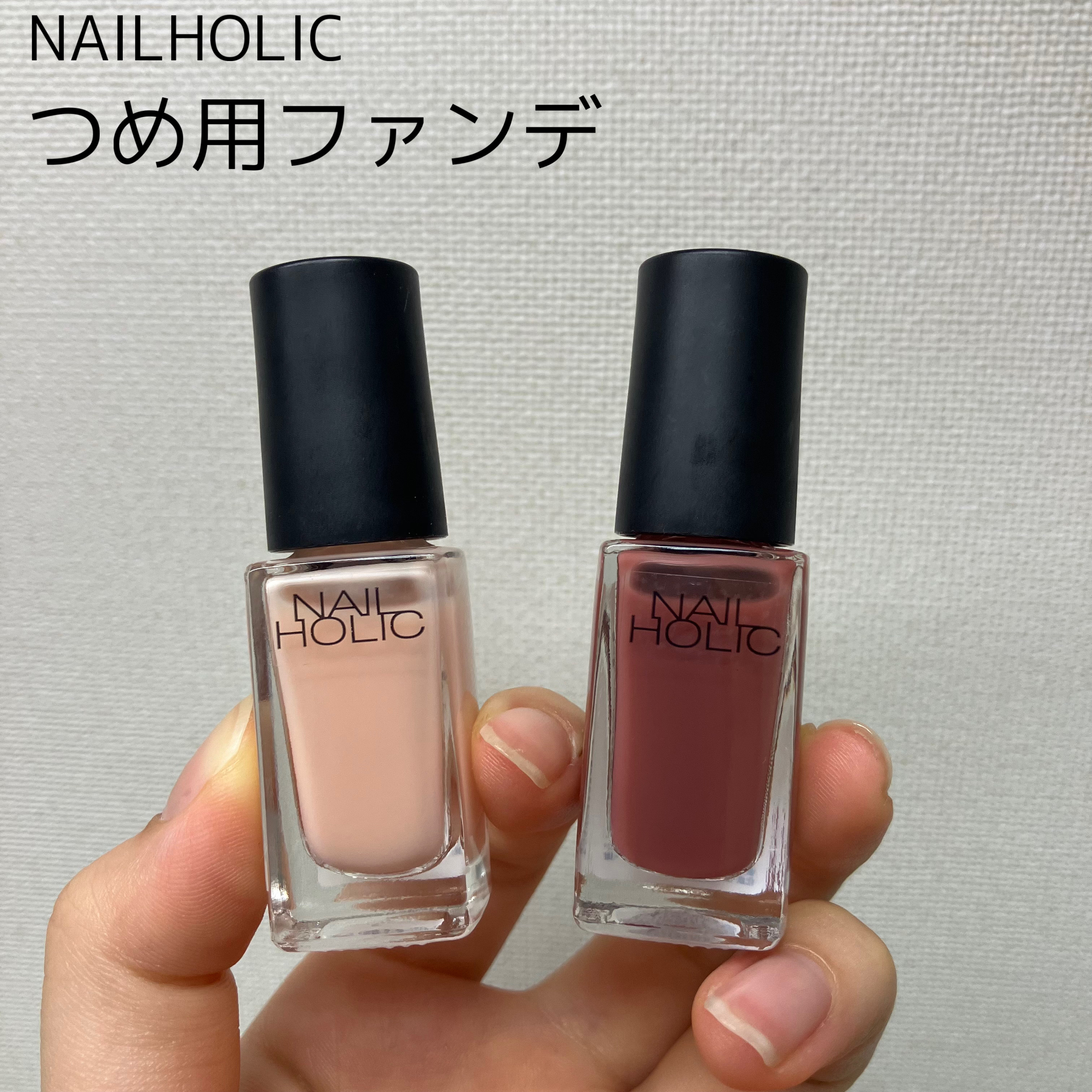 ネイルホリック つめ用ファンデ/ネイルホリック/ネイルトップコートを使ったクチコミ（1枚目）