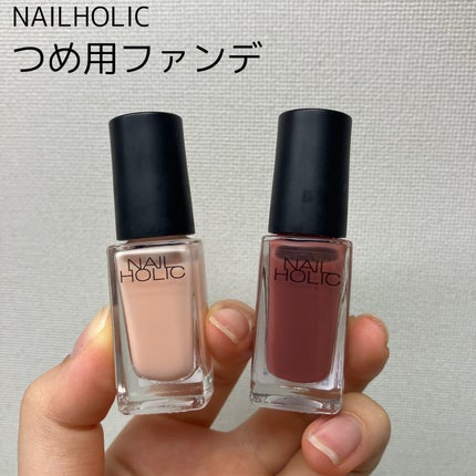 ネイルホリック つめ用ファンデ RD424/ネイルホリック/ネイルトップコートを使ったクチコミ(1枚目)