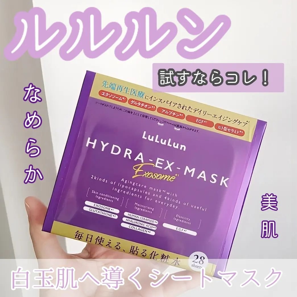 ルルルン ハイドラ EX マスク/ルルルン/シートマスク・パックを使ったクチコミ（1枚目）