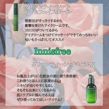 グリーンティーシード アイ＆フェイスボール/innisfree/美容液を使ったクチコミ（2枚目）