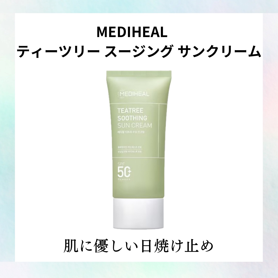 ティーツリー スージング サンクリーム/MEDIHEAL/日焼け止めクリームを使ったクチコミ（1枚目）
