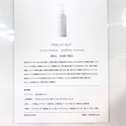 +By lilay リ トリートメント/LILAY/洗い流すヘアトリートメントを使ったクチコミ(4枚目)