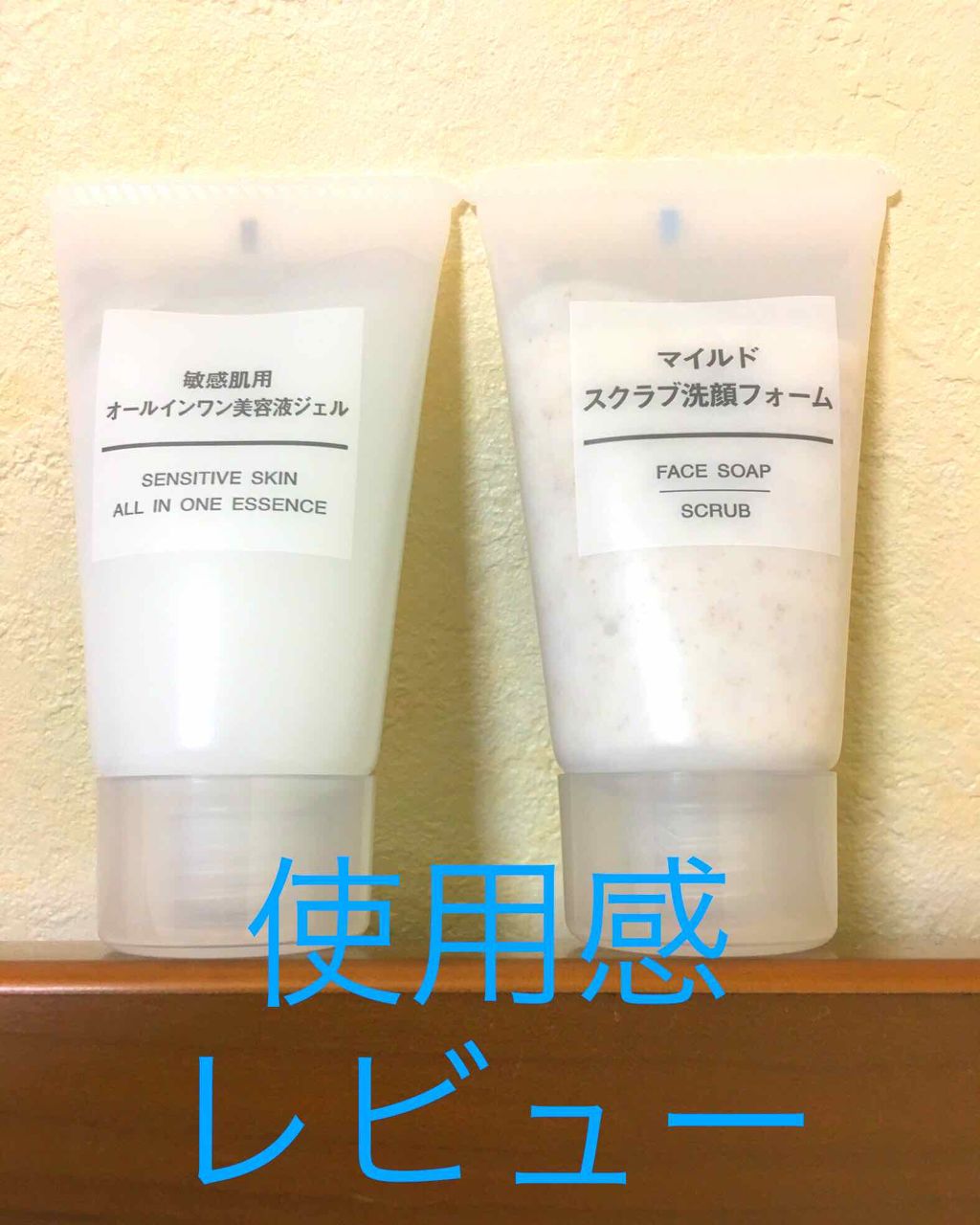 敏感肌用オールインワン美容液ジェル/無印良品/オールインワン化粧品を使ったクチコミ（1枚目）