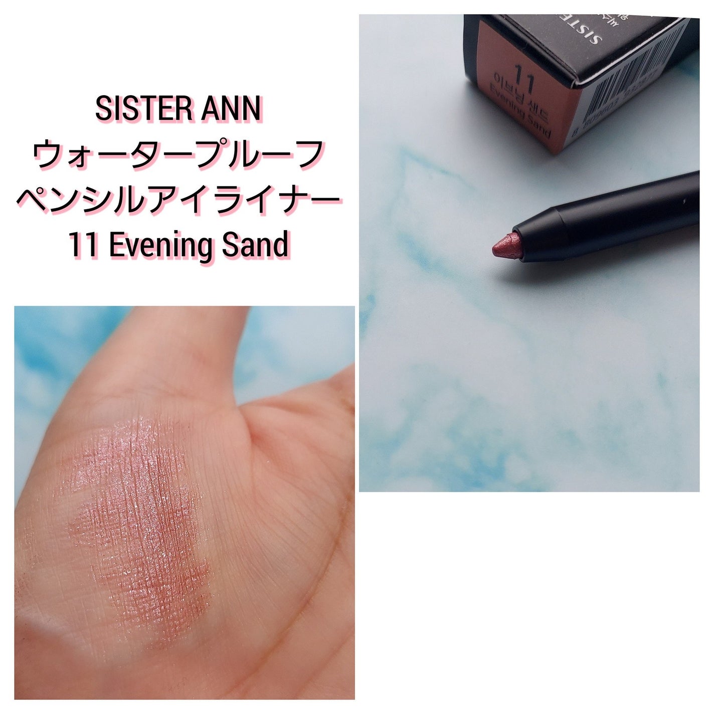 ウォータープルーフペンシルアイライナー/SISTER ANN/ペンシルアイライナーを使ったクチコミ(10枚目)