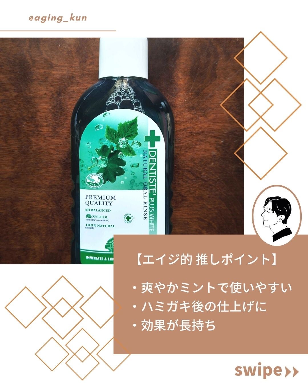 デンティス オーラルリンス/デンティス/マウスウォッシュ・スプレーを使ったクチコミ(3枚目)