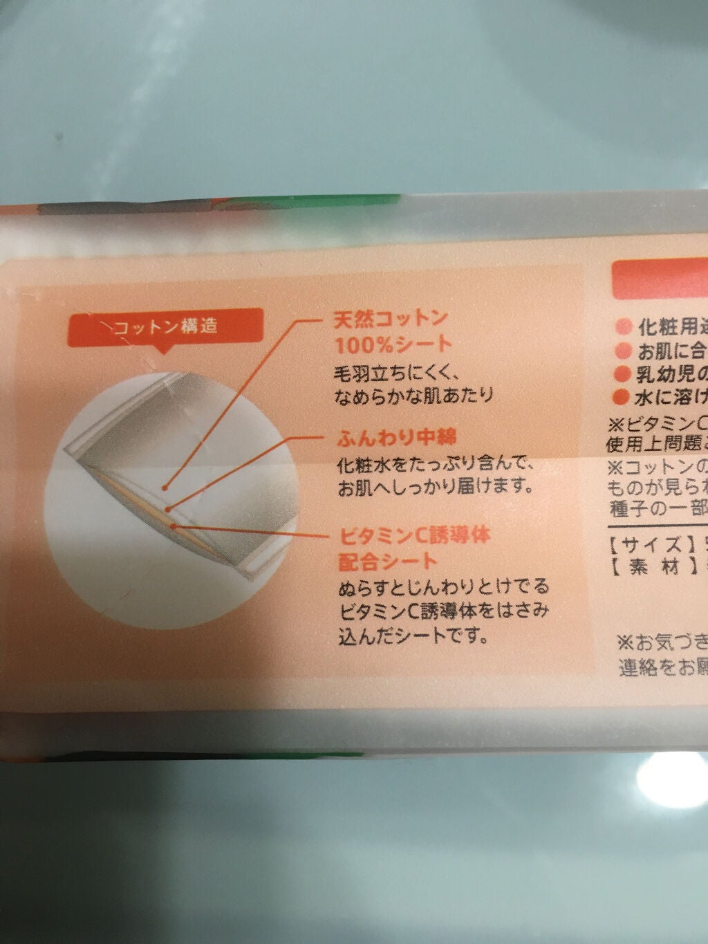 じんわりあふれるビタミンCコットン/コットン・ラボ/コットンを使ったクチコミ(4枚目)