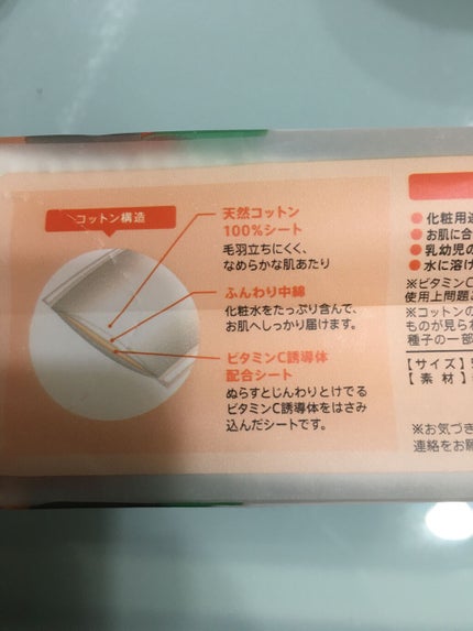 じんわりあふれるビタミンCコットン/コットン・ラボ/コットンを使ったクチコミ(4枚目)