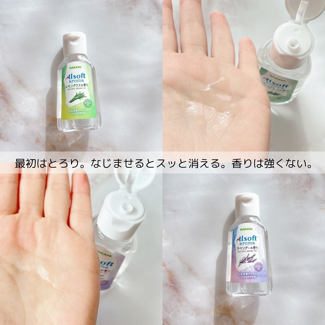 アルソフトアロマ 手指消毒ローション ラベンダーの香り/サラヤ/その他を使ったクチコミ(3枚目)