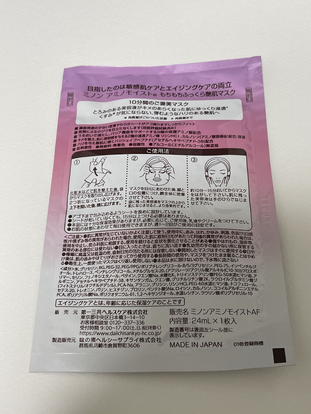 ミノン アミノモイスト もちもちふっくら艶肌マスク/ミノン/シートマスク・パックを使ったクチコミ（2枚目）