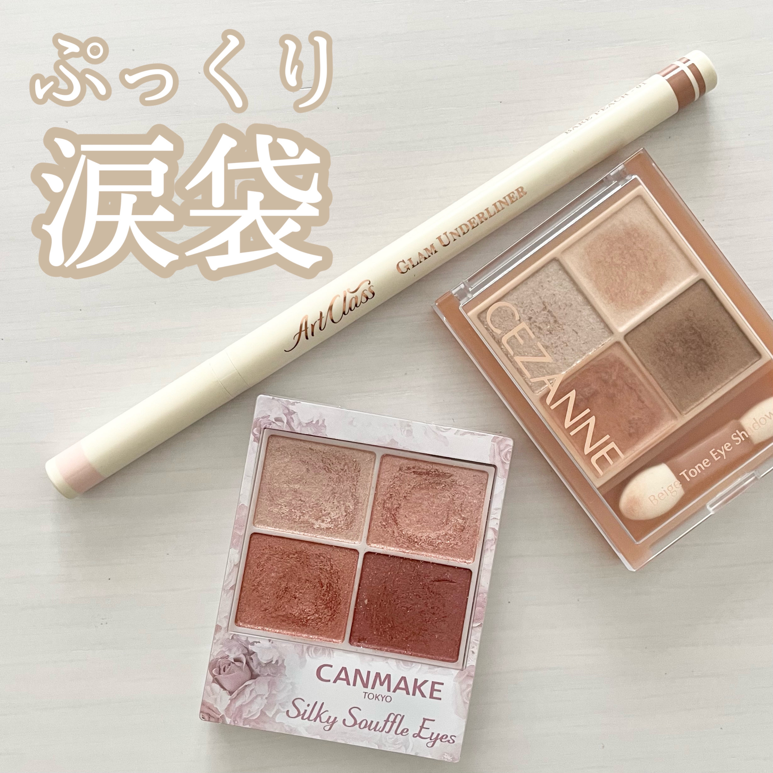 シルキースフレアイズ/キャンメイク/アイシャドウパレットを使ったクチコミ（1枚目）