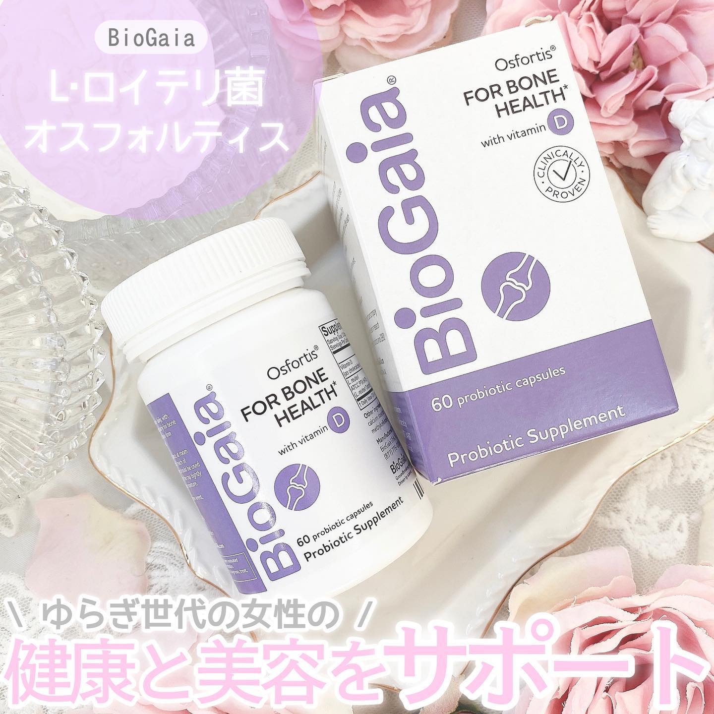 L. ロイテリ菌オスフォルティス/バイオガイア/健康サプリメントを使ったクチコミ（1枚目）