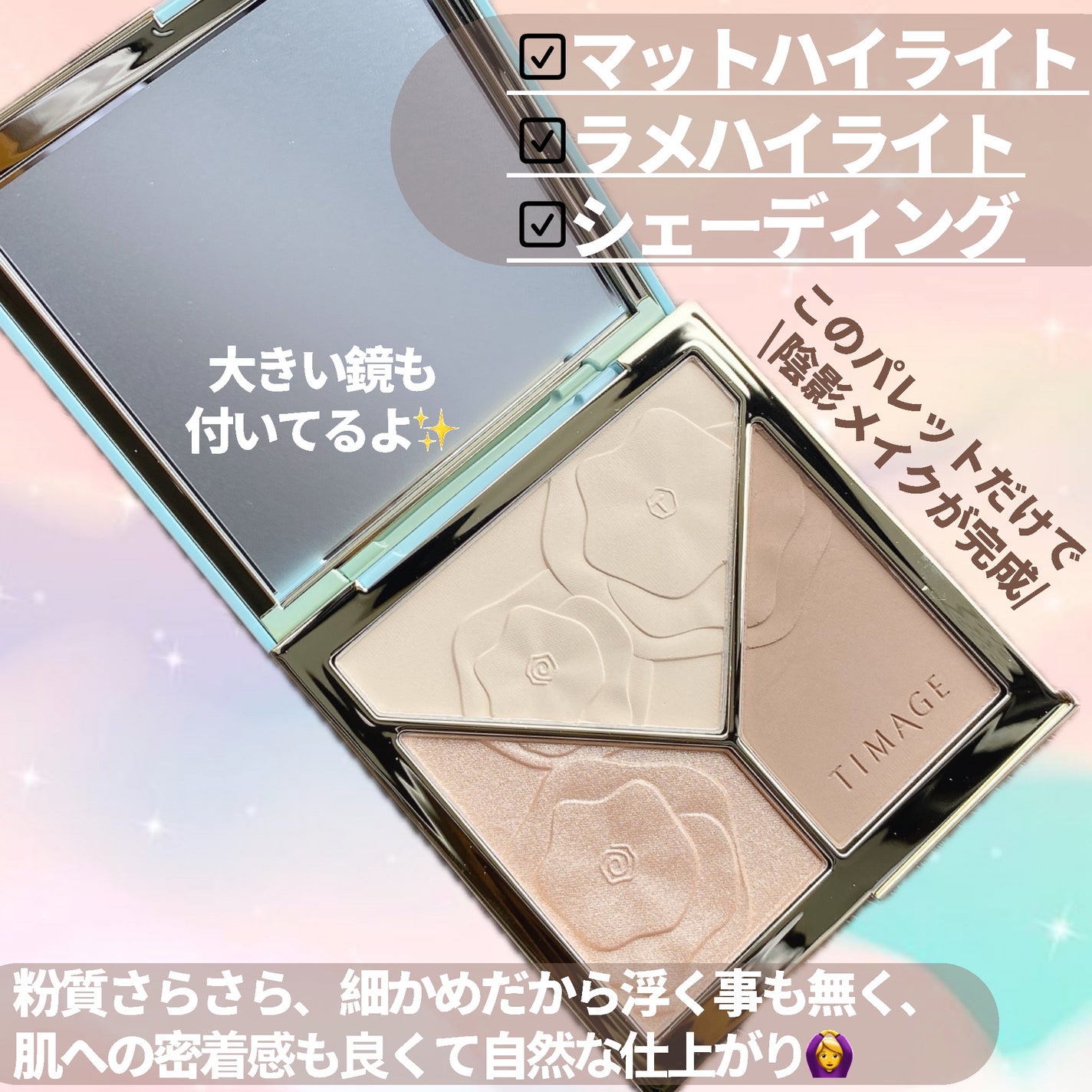 ハイライトシェーディングパレット/TIMAGE/パウダーハイライトを使ったクチコミ(4枚目)
