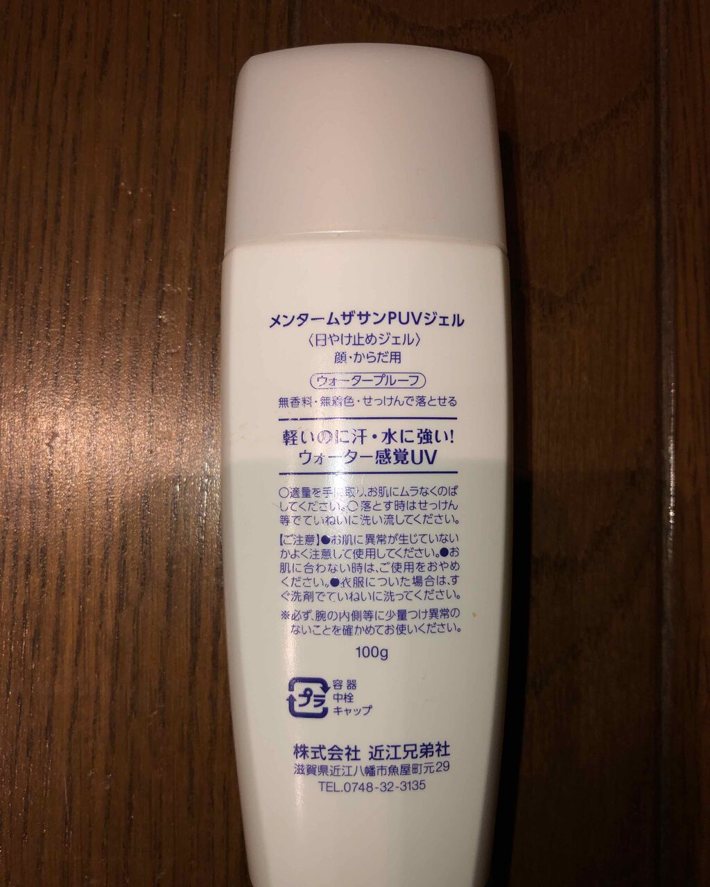 メンタームザサンパーフェクトUVジェル/メンターム/日焼け止めジェルを使ったクチコミ(2枚目)
