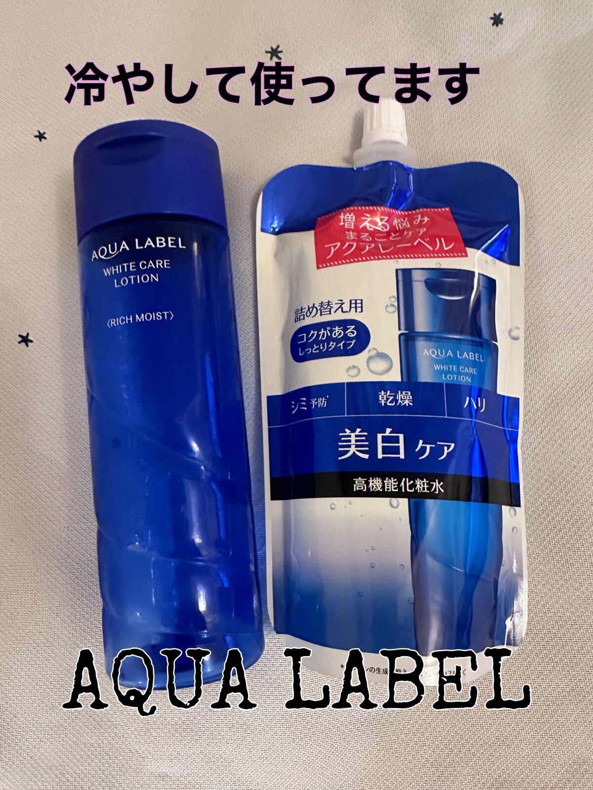 ブライトニングケア ローション RM(医薬部外品)/アクアレーベル/化粧水を使ったクチコミ(1枚目)