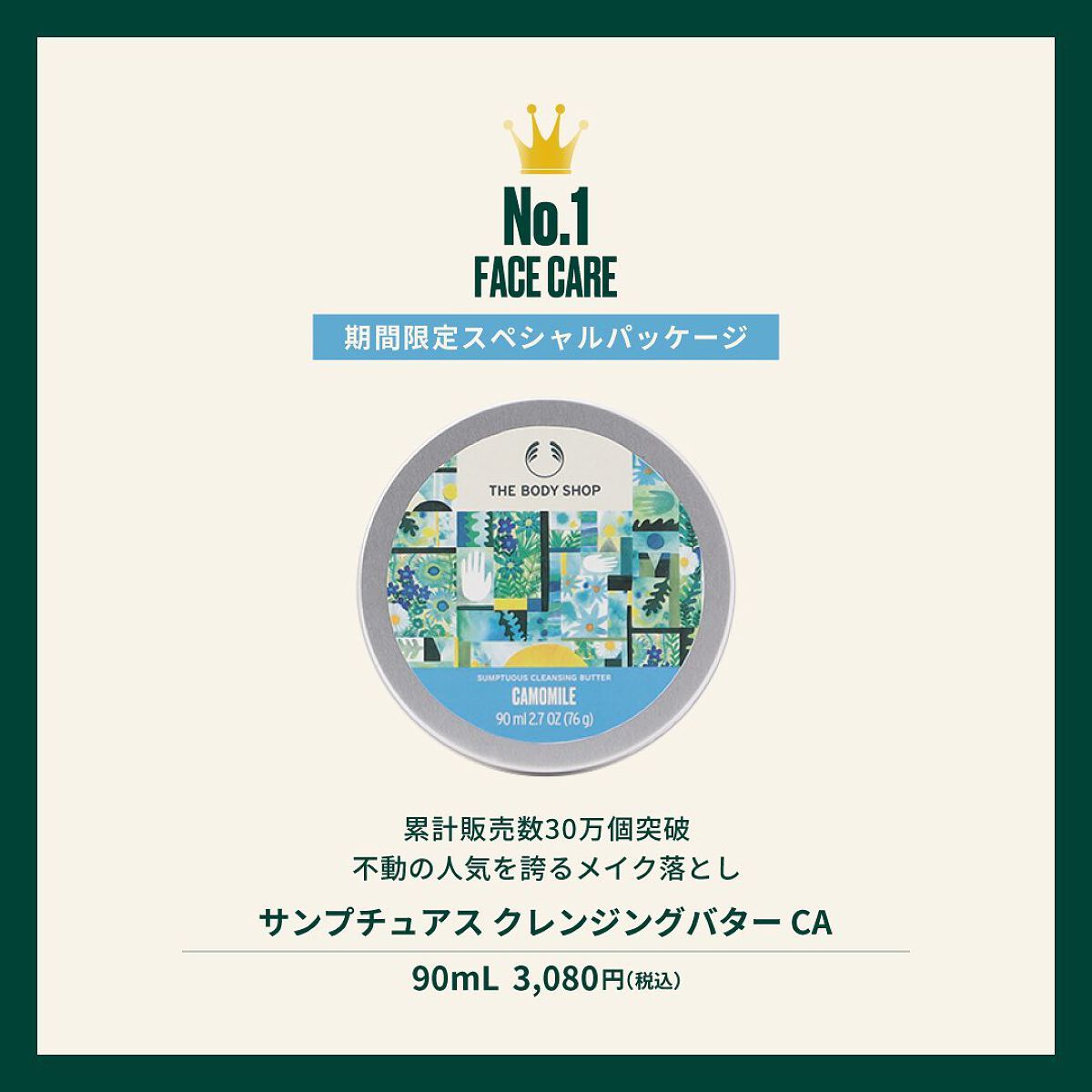 カモマイル サンプチュアス クレンジングバター/THE BODY SHOP/クレンジングバームを使ったクチコミ（2枚目）