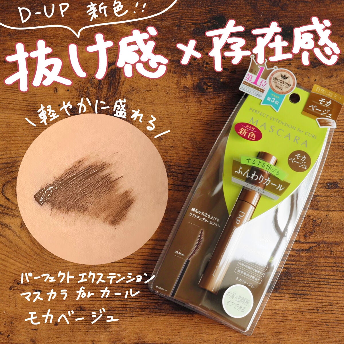 パーフェクトエクステンション マスカラ for カール/D-UP/マスカラを使ったクチコミ(1枚目)
