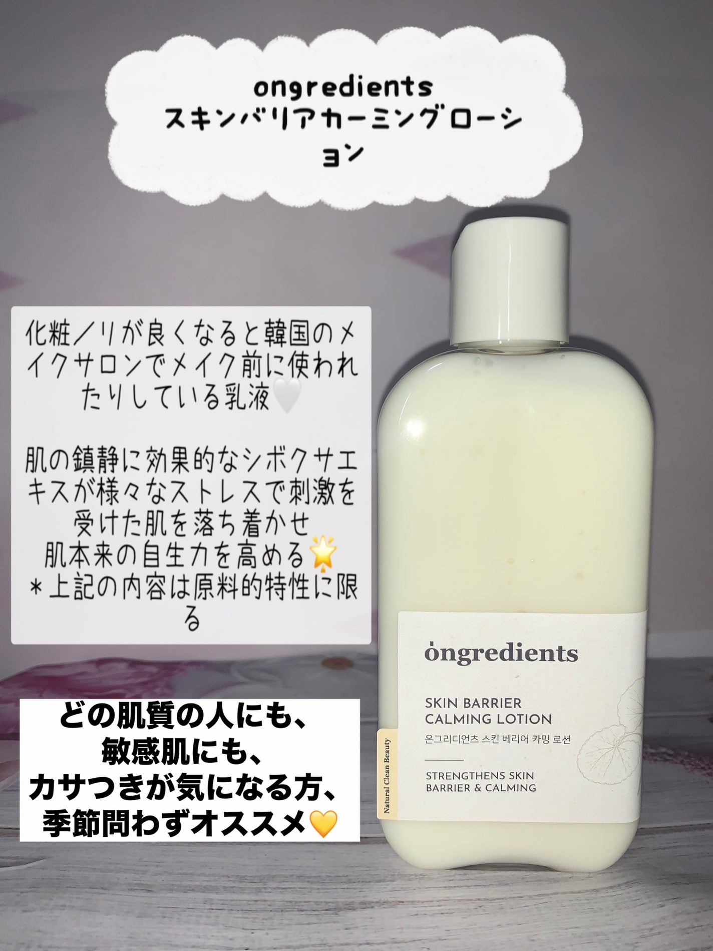 Skin Barrier Calming Lotion/Ongredients/乳液を使ったクチコミ(1枚目)