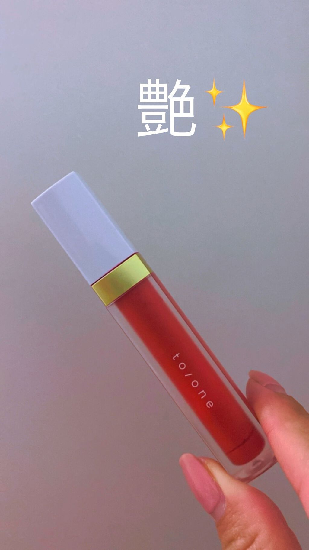 トーン ペタル エッセンス カラー バター/to/one/リップグロスを使ったクチコミ(1枚目)