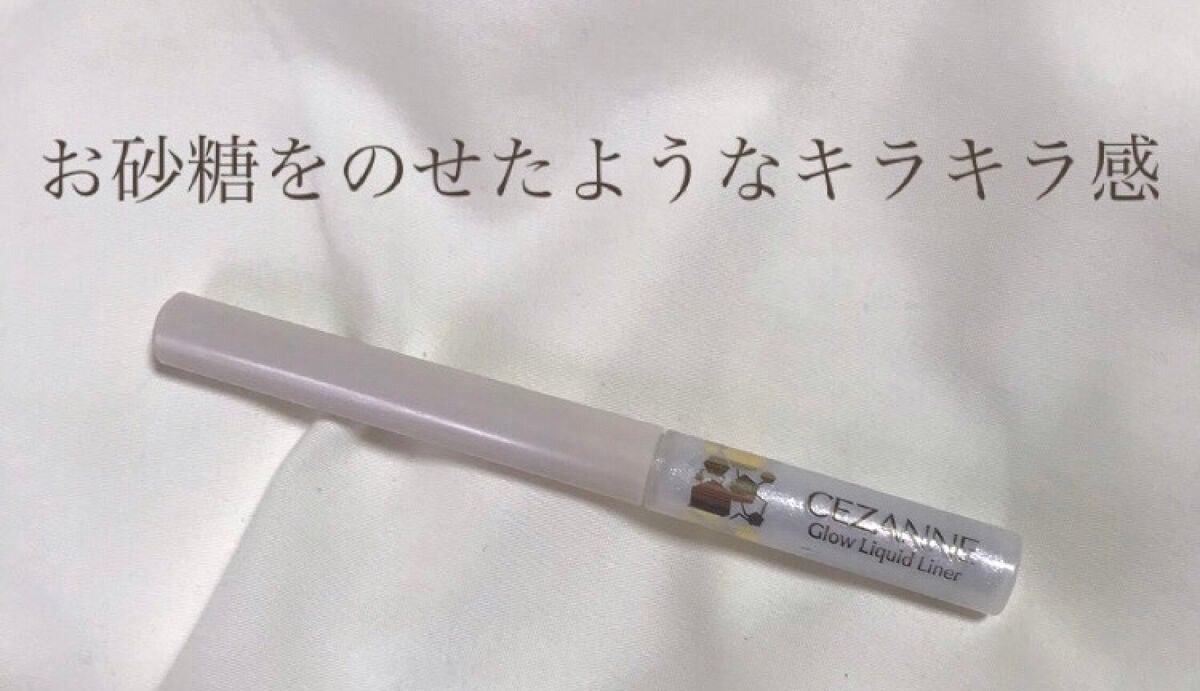 グロウリキッドライナー/CEZANNE/リキッドアイライナーを使ったクチコミ(1枚目)