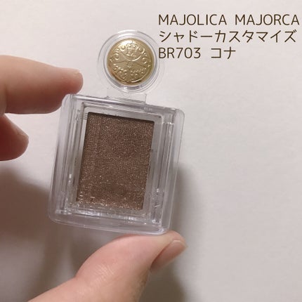 シャドーカスタマイズ/MAJOLICA MAJORCA/単色アイシャドウを使ったクチコミ(1枚目)