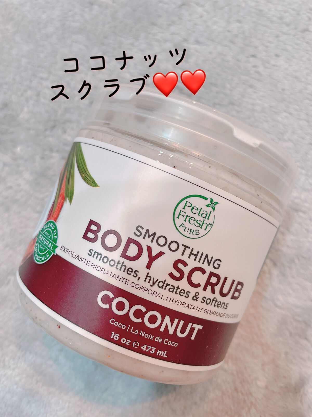 SMOOTHING BODY SCRUB ココナッツ/Petal Fresh Pure(ペタルフレッシュピュア)/ボディスクラブを使ったクチコミ（1枚目）