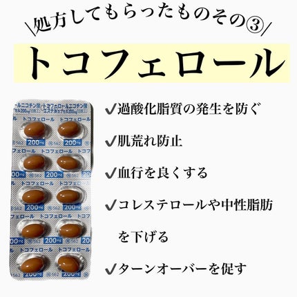 N子 都内アラサーOL【フォロバ】 on LIPS 「▹▹美容内服薬はじめてみた♡◃◃#美容内服薬肌をとにかくツ..」(5枚目)