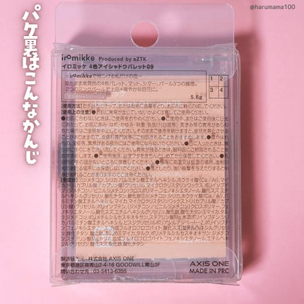 イロミッケ 4色アイシャドウパレット/iromikke/アイシャドウパレットを使ったクチコミ(7枚目)