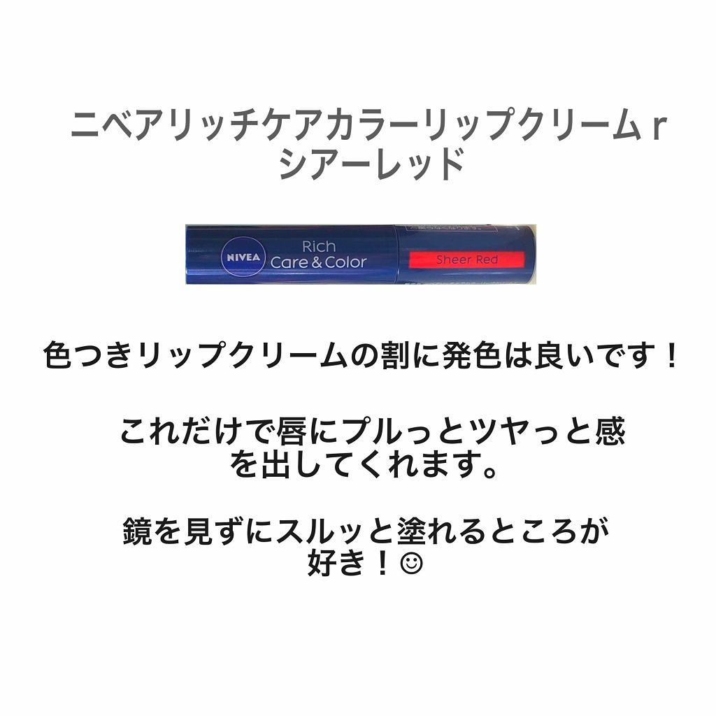 ニベア リッチケア＆カラーリップ/ニベア/リップクリームを使ったクチコミ（2枚目）