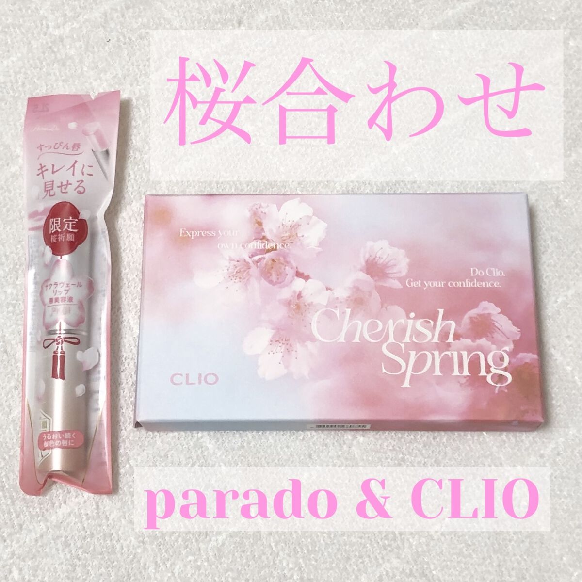 サクラヴェールリップ/パラドゥ/リップクリームを使ったクチコミ（1枚目）