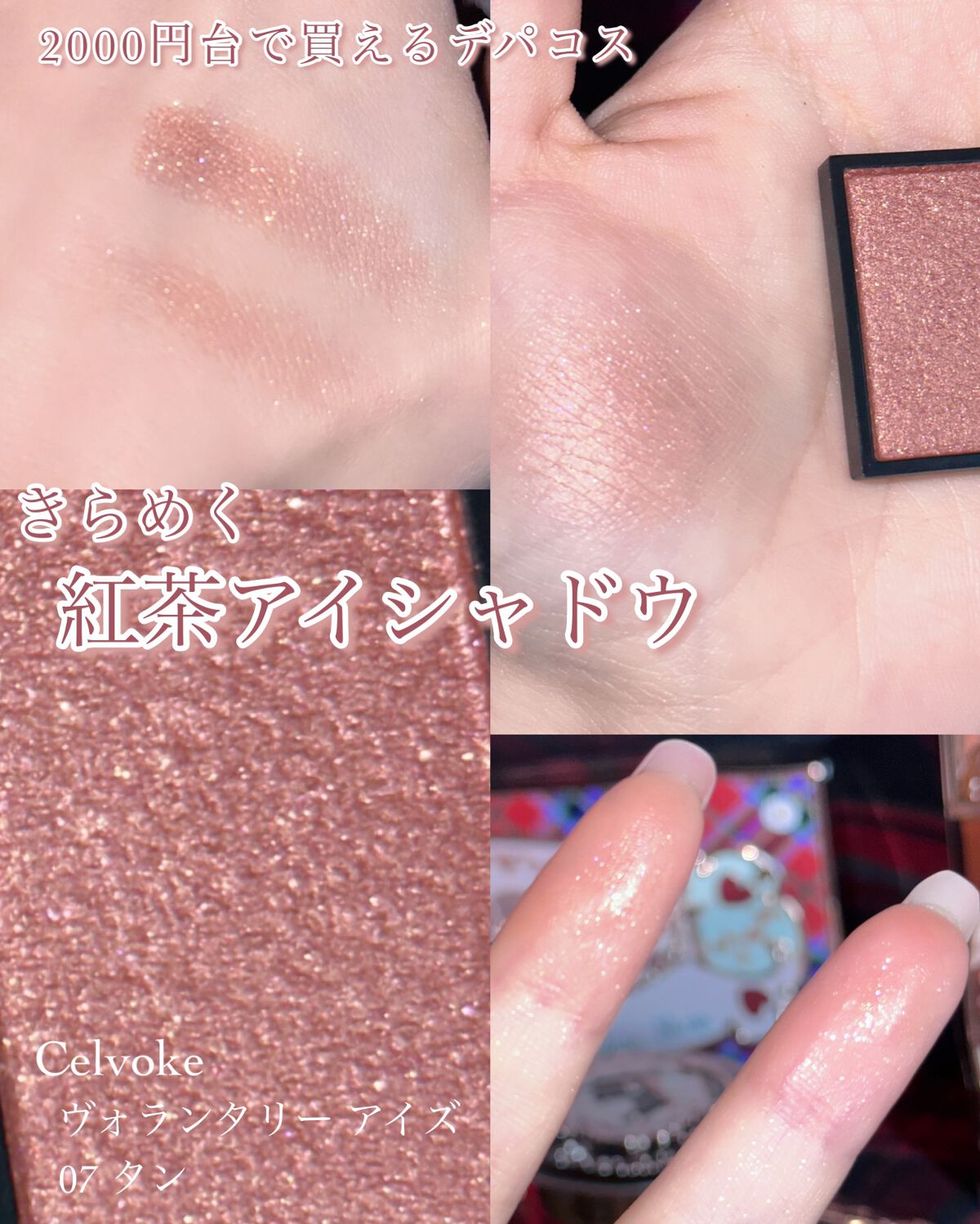 セルヴォーク ヴォランタリー アイズ/Celvoke/単色アイシャドウを使ったクチコミ(1枚目)