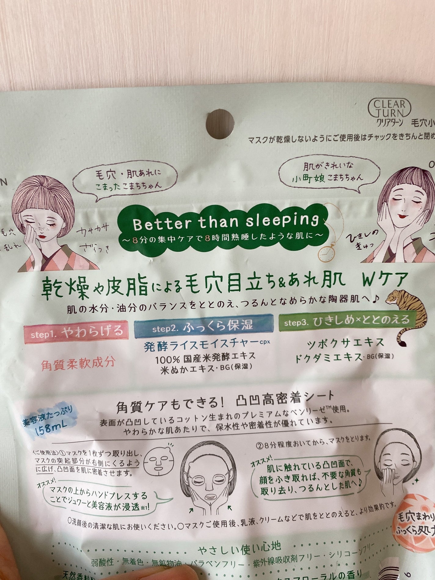毛穴小町マスク /クリアターン/シートマスク・パックを使ったクチコミ(2枚目)