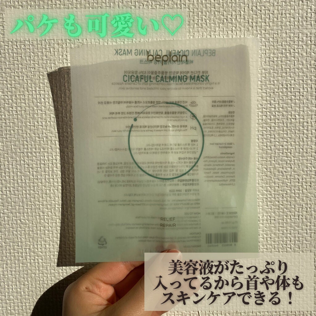 シカフルカーミングマスク/beplain/シートマスク・パックを使ったクチコミ(2枚目)