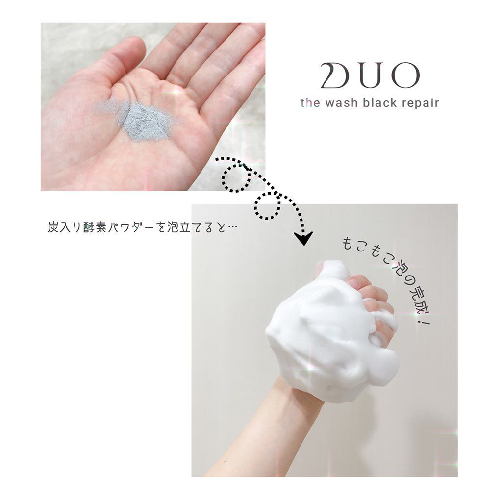 デュオ ザ ウォッシュ ブラックリペア/DUO/洗顔パウダーを使ったクチコミ（2枚目）