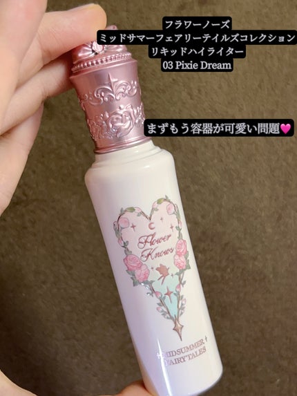 FlowerKnows(フラワーノーズ)フェアリーテイルズコレクションリキッドハイライター/FlowerKnows/リキッドハイライトを使ったクチコミ(2枚目)