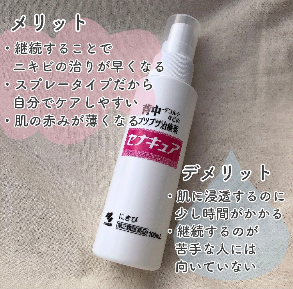 セナキュア(医薬品)/小林製薬/その他を使ったクチコミ(2枚目)
