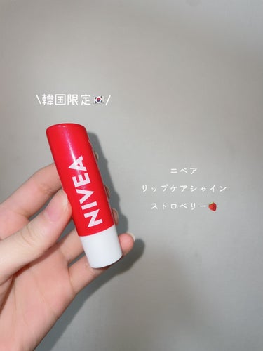 NIVEA(海外) ニベア リップケアシャイン チェリーのクチコミ「[韓国限定🇰🇷] じゅわっと血色感リップ🍓



NIVEA リップケアシャイン　ストロベリー.....」（2枚目）