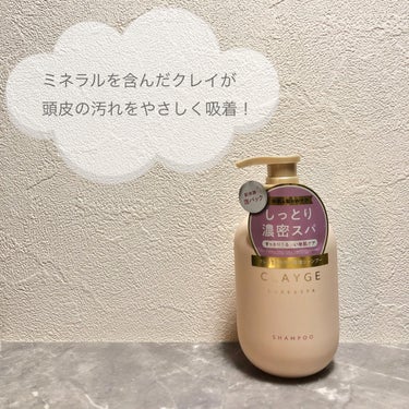 CLAYGE シャンプー／トリートメント Mのクチコミ「\ おうちでヘッドスパ♡ /

うねりが気になる時期なので
CLAYGE　シャンプー／トリート.....」（2枚目）